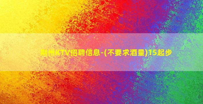 临沂夜总会招聘